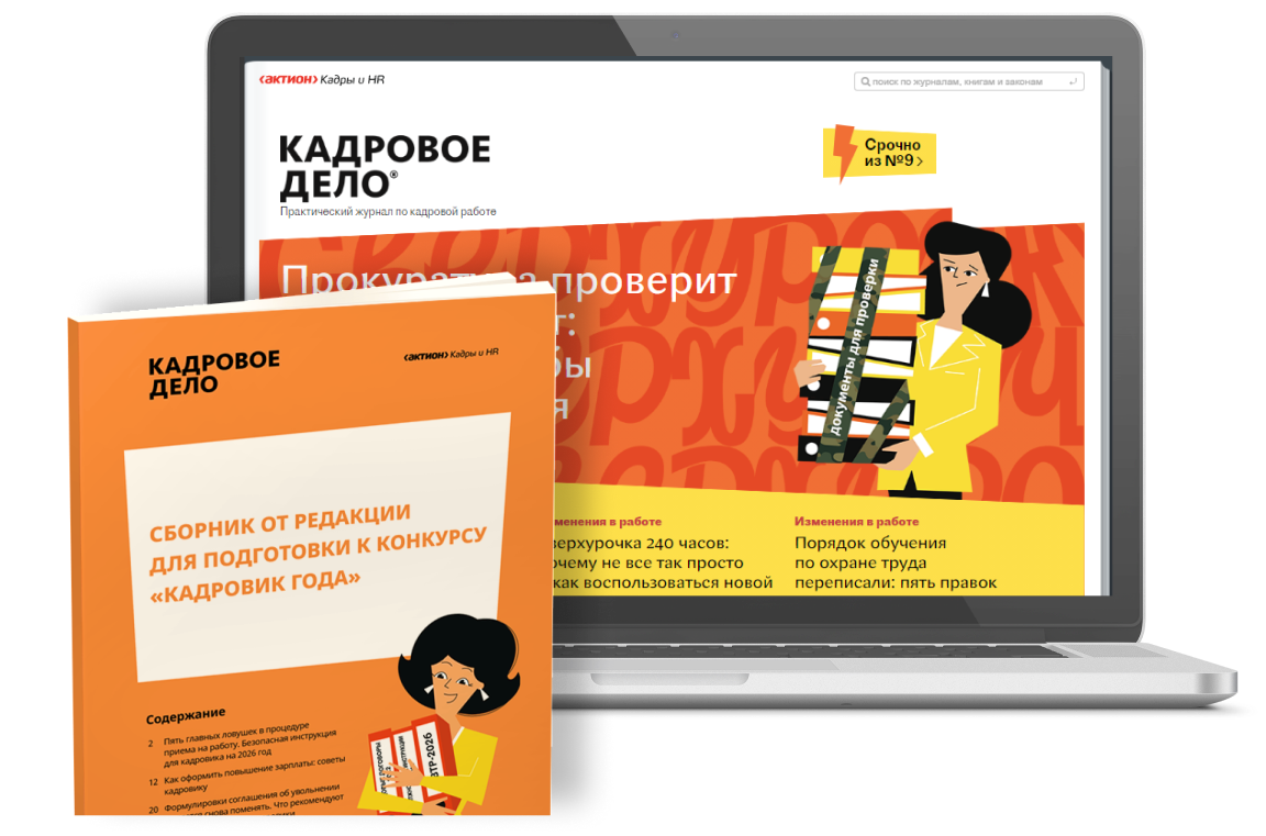 Кадровое дело